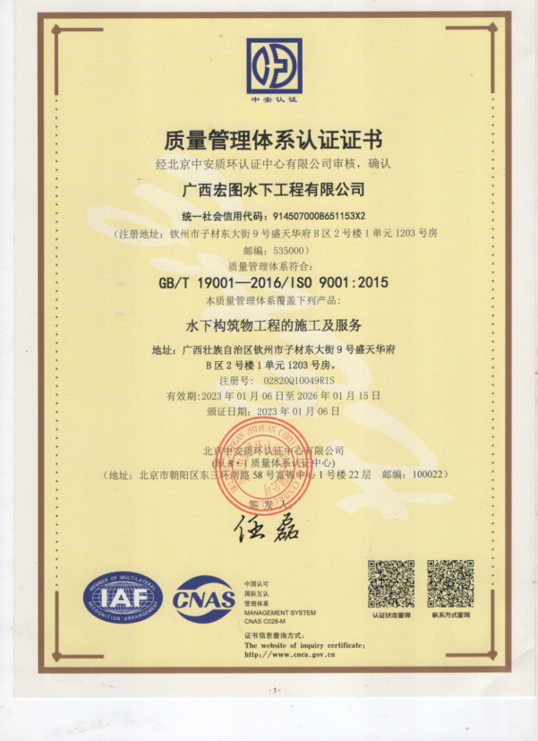 广西宏图水下工程有限公司 企业简介(初稿）1922.png